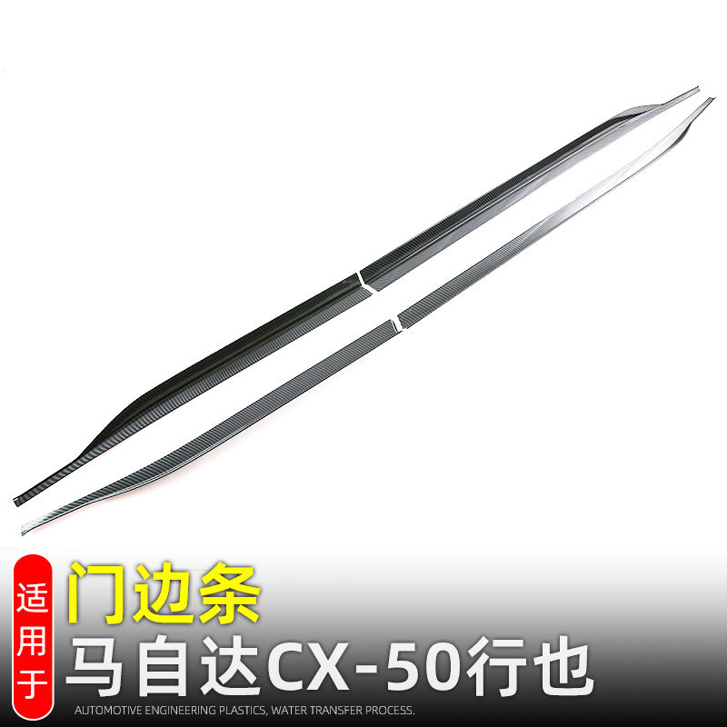 23款马自达CX50行也门防撞条