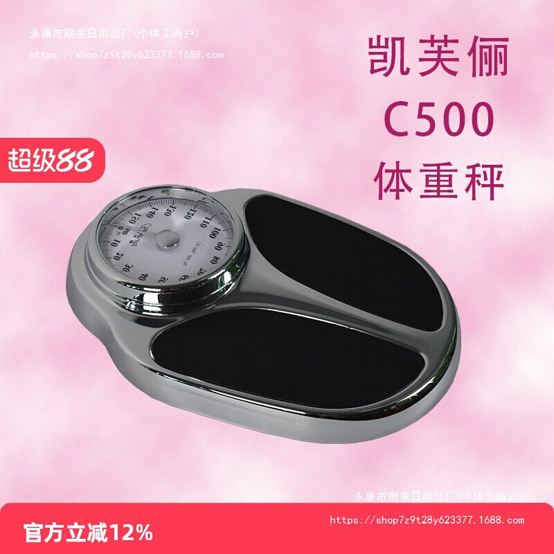 包邮carefully/凯芙俪机械测量人体秤体重非电子称
