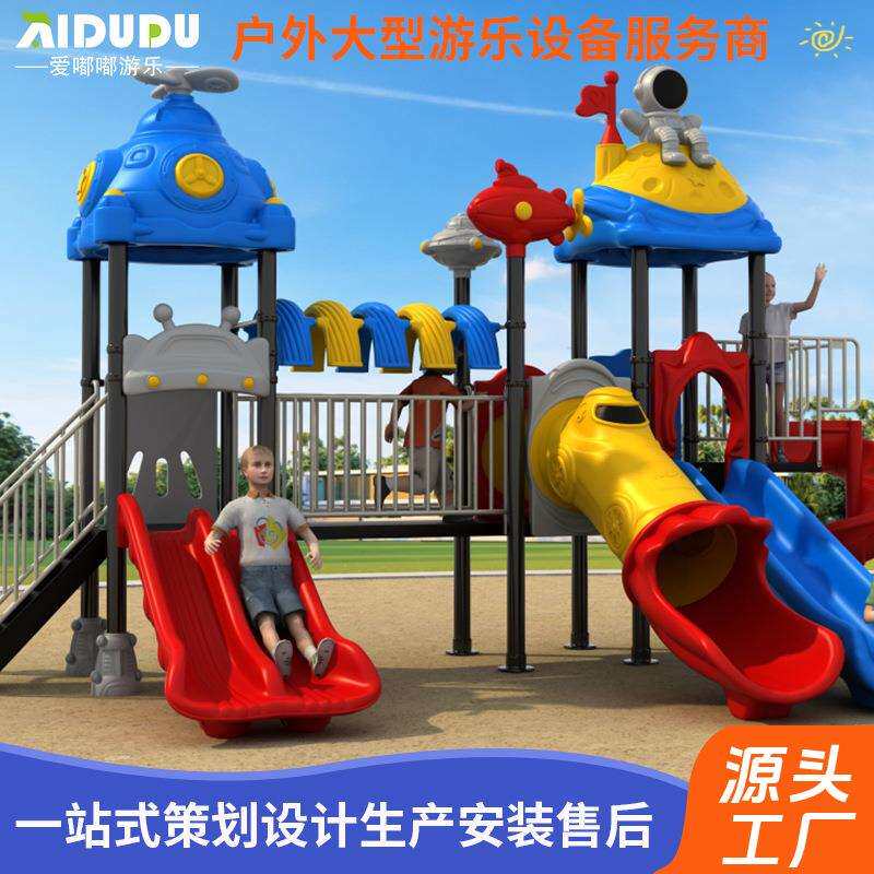 儿童塑料滑滑梯户外星际探索系列游乐设备小区公园无动力网红滑梯