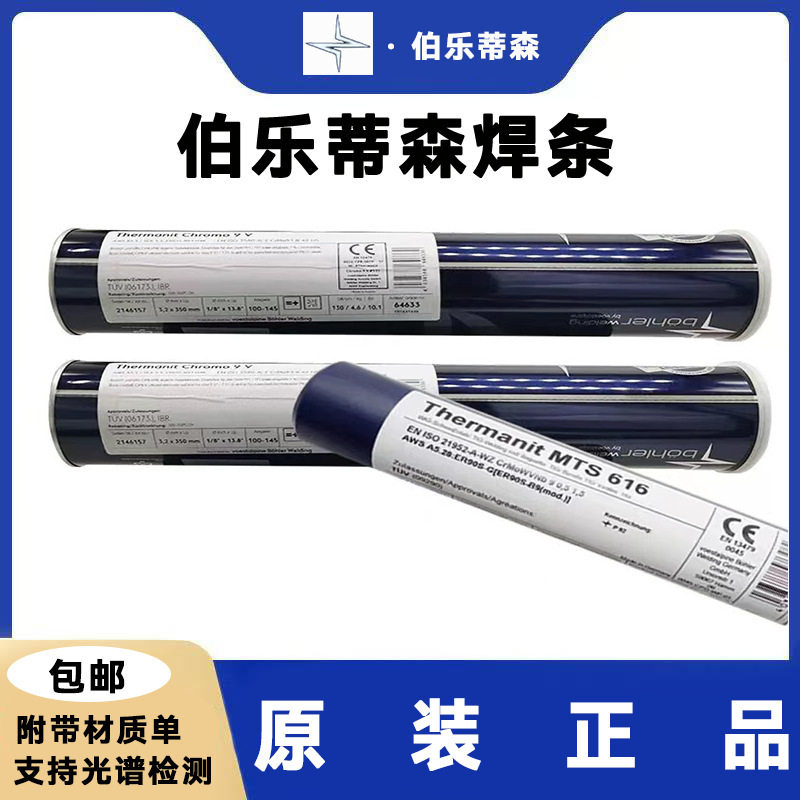 蒂森伯乐QE310Mo-17焊条