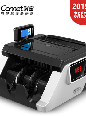 科密点验钞机JBYD-519B支持2019年新币银行商家用智能点验钞机