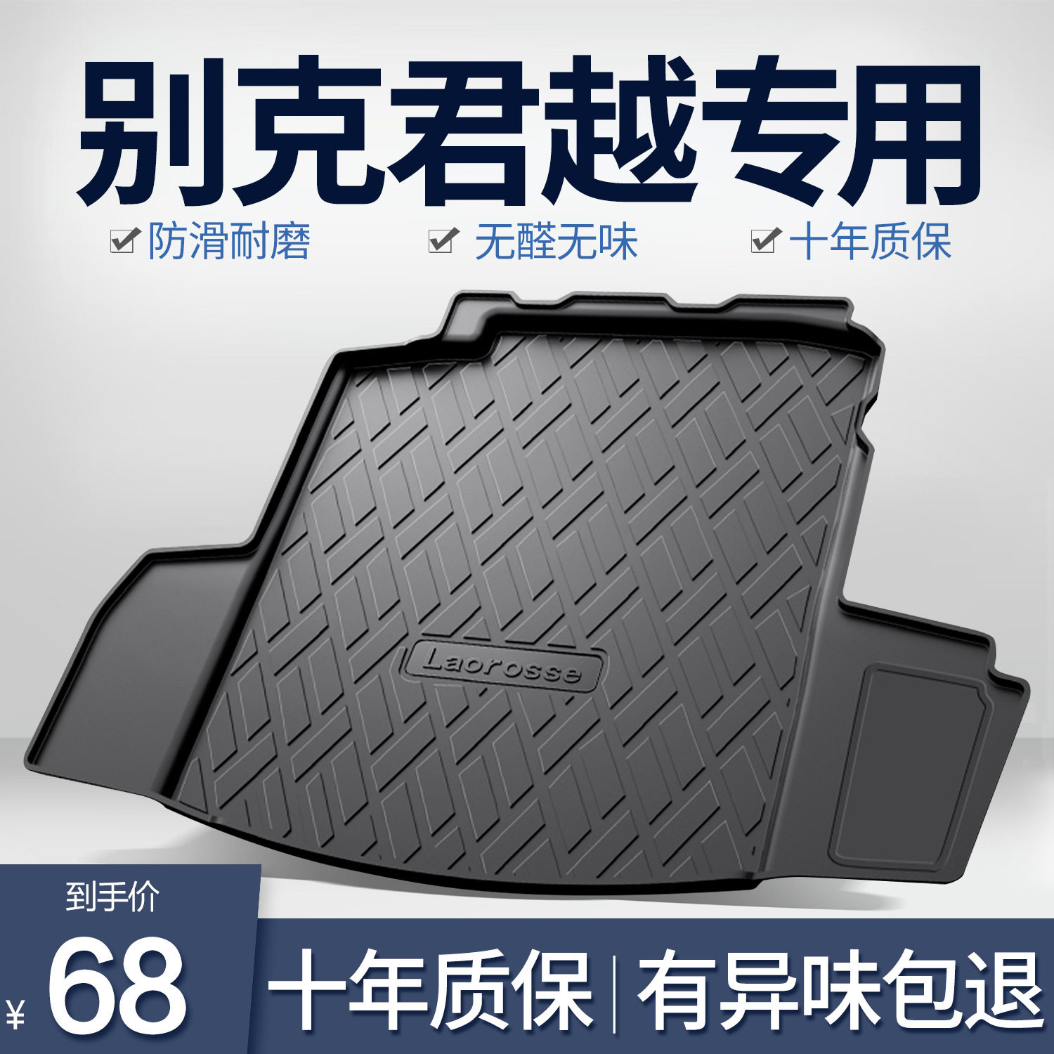 新君越2024款专用后备箱垫