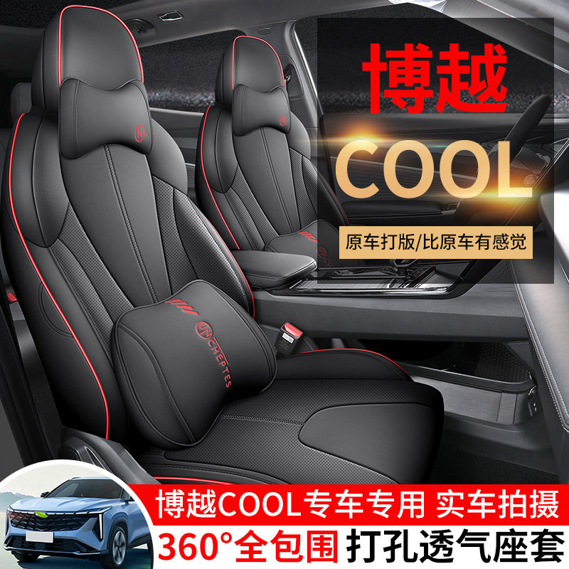 适用吉利博越cool座椅套座套坐垫全包专用座垫汽车四季改装内饰