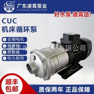 40T广东水泵加压循环电子增压泵电动小型不锈钢耐腐蚀机 CUC8