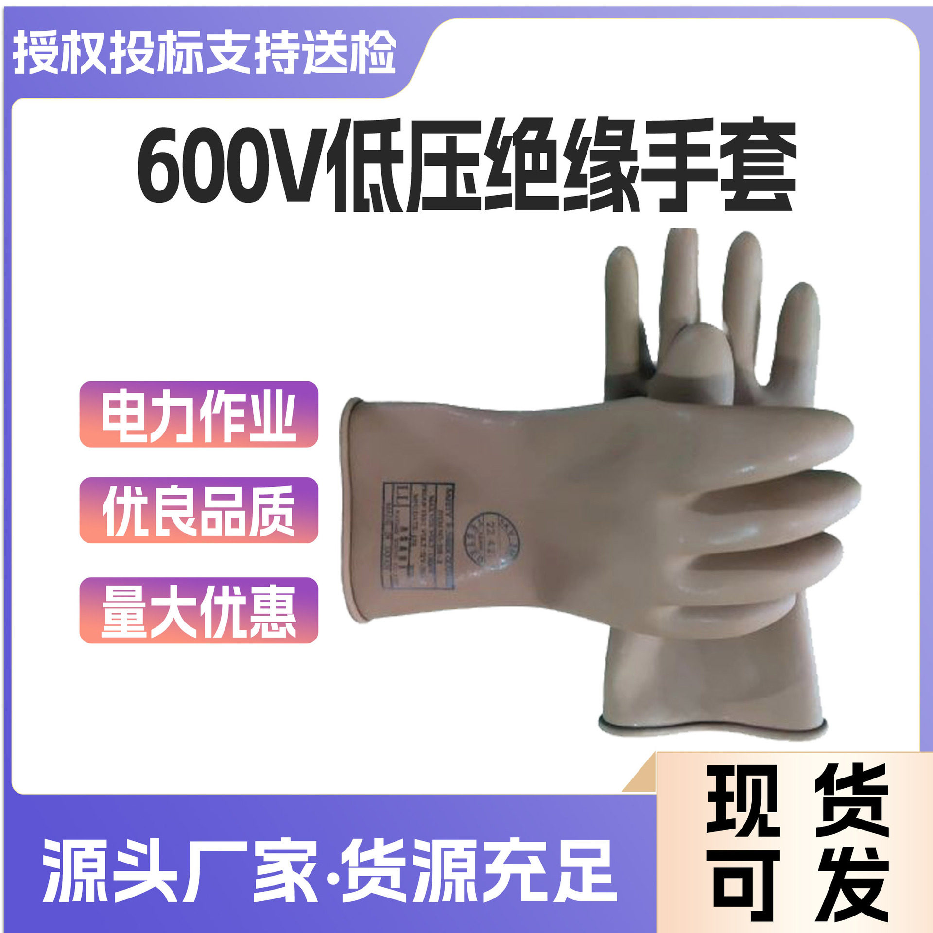 日本渡部低压绝缘橡胶手套