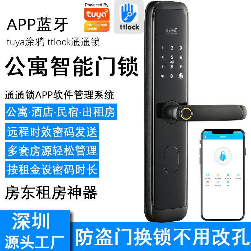 指纹锁家用防盗门密码锁智能磁卡电子锁公寓木门Tuya涂鸦通通锁