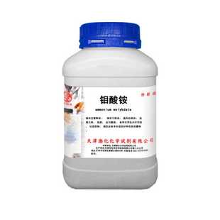 CAS号13106 冶炼钨钼合金 添加型阻燃剂 钼酸铵 500g试剂
