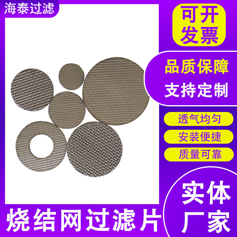 编织网烧结过滤片丝网烧结防爆片报警器隔爆片二次分水网过滤片