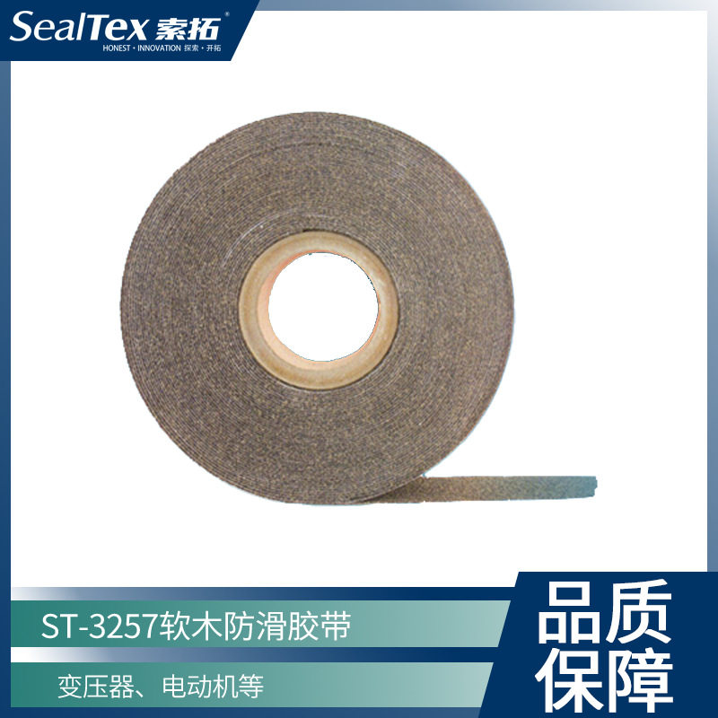 SealTex索拓 进口软木橡胶胶带 进口软木防滑胶带 ST-3257