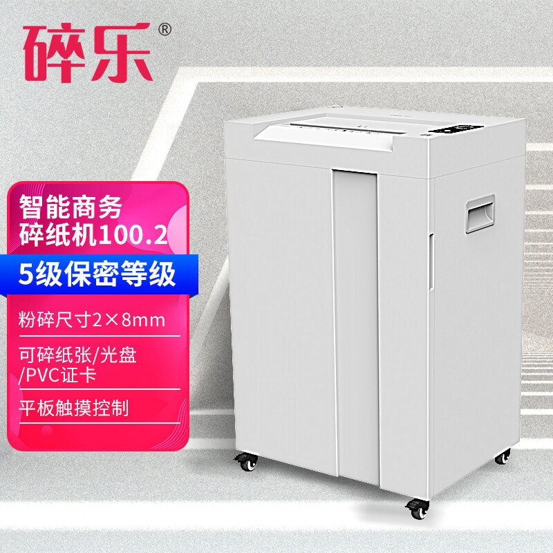 碎乐（Ceiro）100.2碎纸机智能商务型机德国2种等级保密，可碎纸
