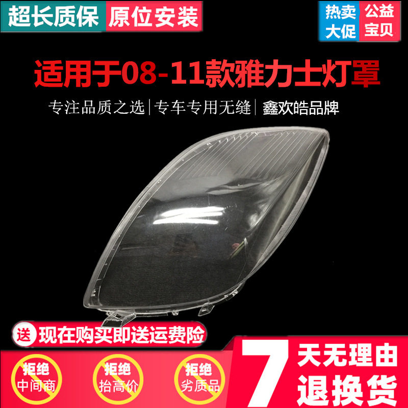 适用于雅力士大灯罩08 09 10 11款雅力士前大灯罩灯罩 面罩大灯壳