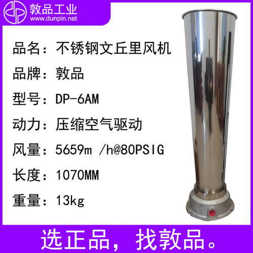 DP-6AM文丘里风机 不锈钢气动鼓风机 Venturi Blower空气喇叭筒