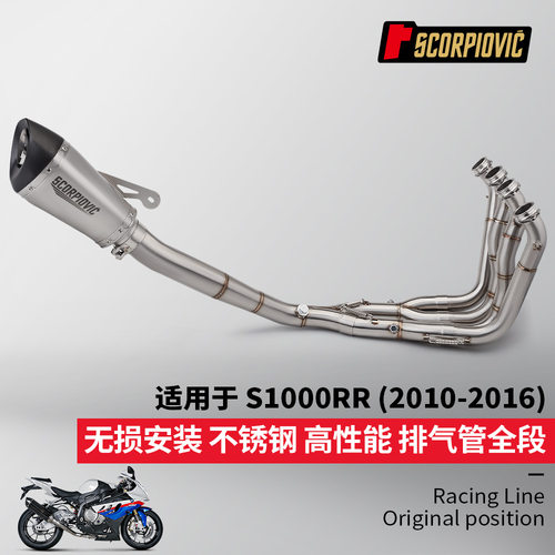 S1000R S1000RR全段排气管改装 不锈钢一体分体前段 尾段消声器
