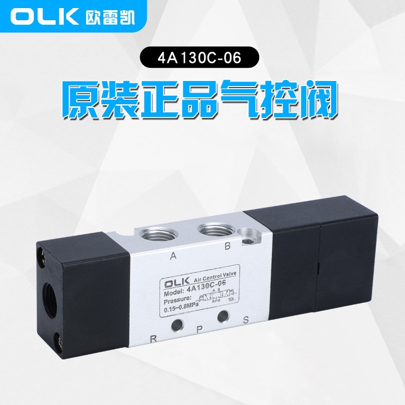气控阀  4A130C-06三位五通 OLK欧雷凯