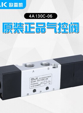 气控阀  4A130C-06三位五通 OLK欧雷凯
