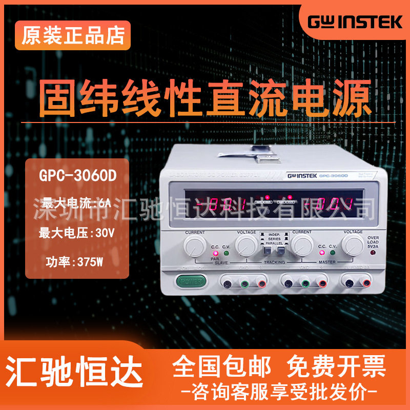 固纬三路输出可调直流稳压电源