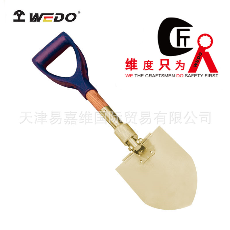 WEDO维度防爆铝青铜两用锹