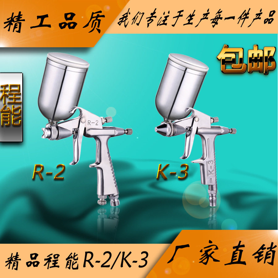 包邮原厂程能0.5喷漆枪皮革修