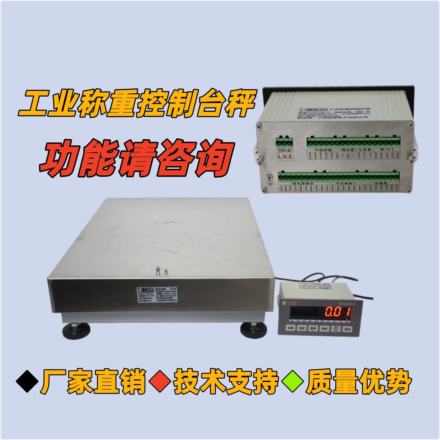 继电器开关量控制电子台秤