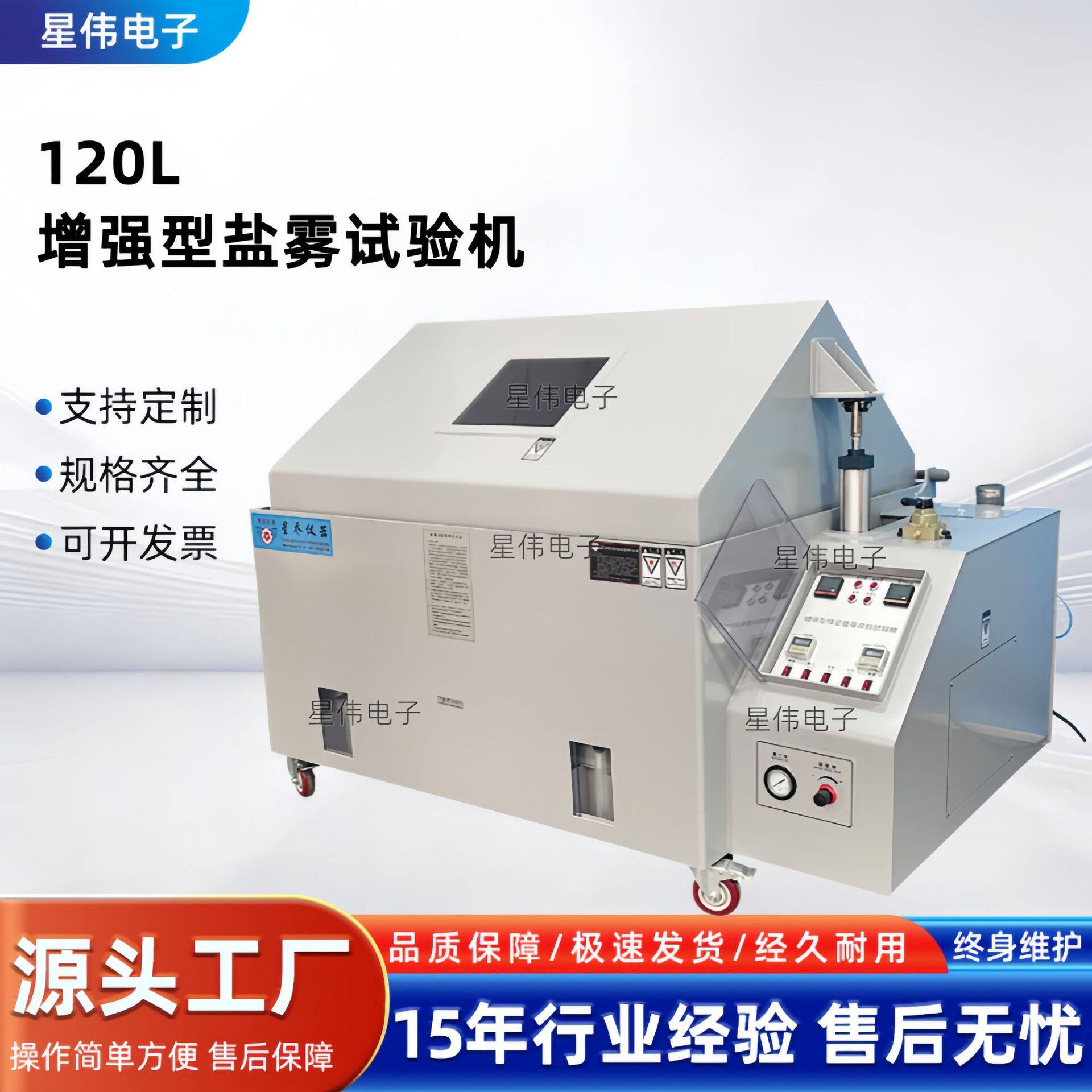 XW-120L增能版盐雾试验机强化态盐雾试验机盐雾测试机星伟电子