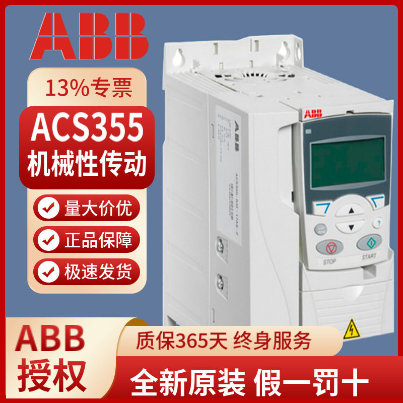 ABB变频器ACS355三相380V0.37/4/7.5/22/15kw微型标准传动现货