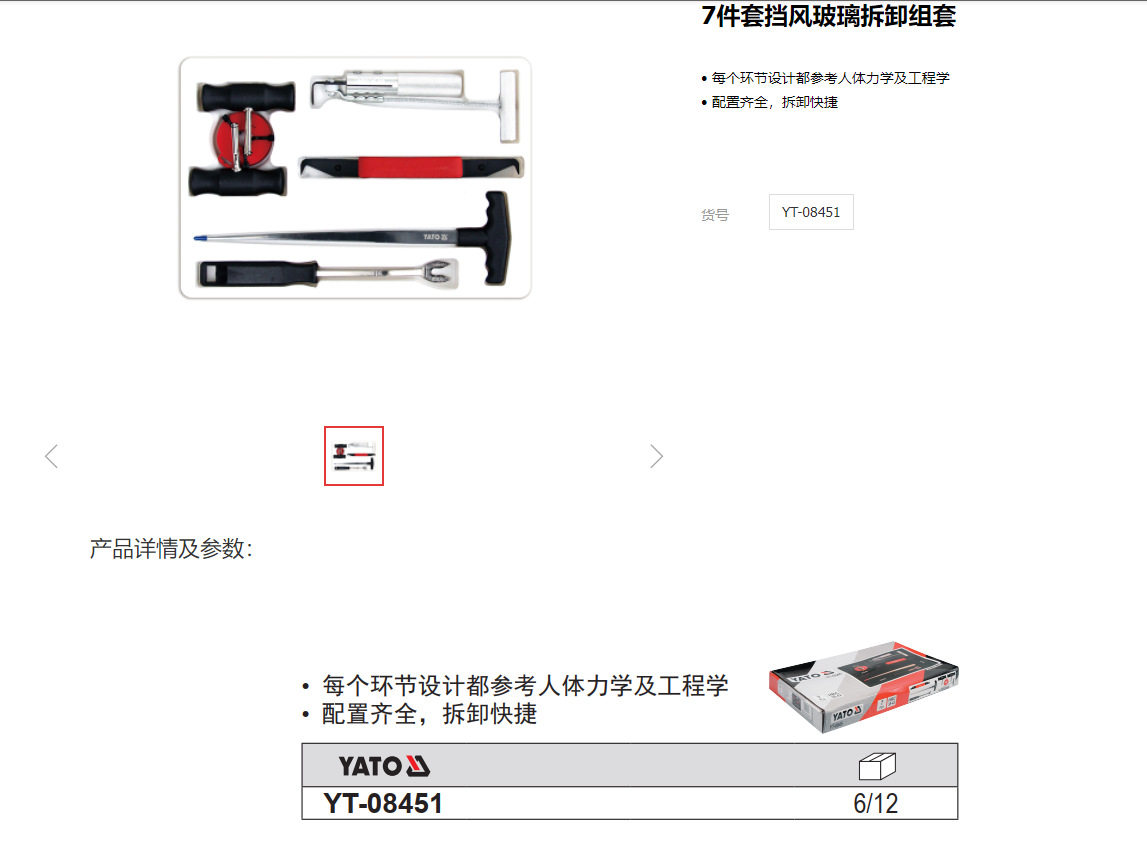 易尔拓高档挡风玻璃拆装组套