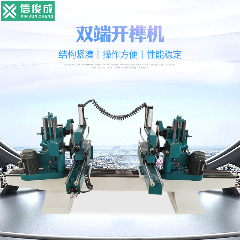 双端五碟地板公母榫开槽机