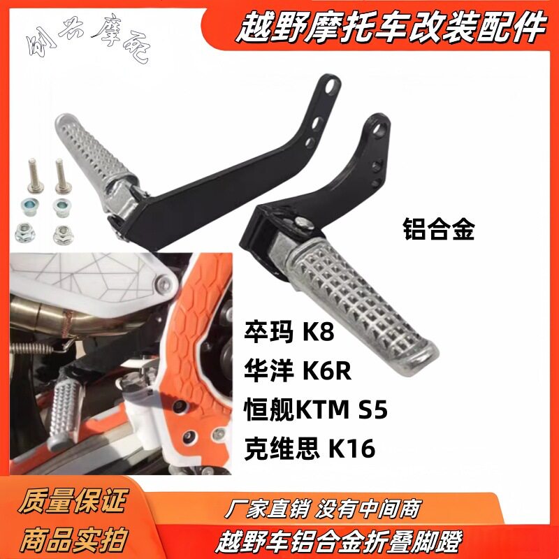 越野车铝合金折叠后脚蹬脚踏板