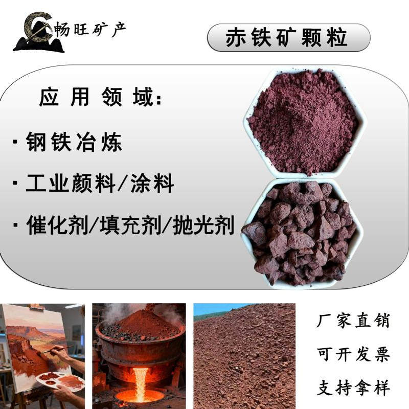 供应赤铁颗粒水处理工业铸造赤铁粉冶炼配重用陶瓷油漆底料赤铁红