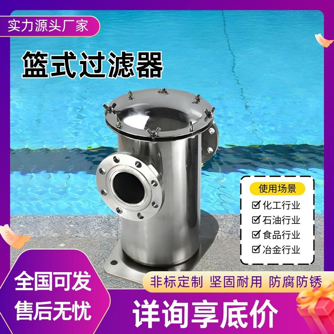 不锈钢快开直通法兰篮式过滤器