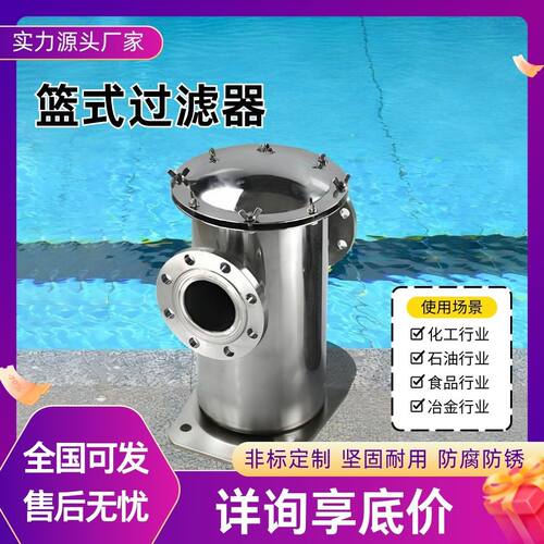 不锈钢快开直通法兰篮式过滤器