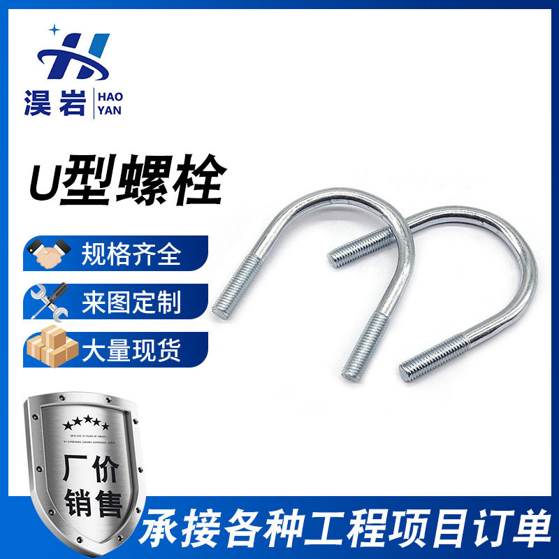 镀锌U型栓 热镀锌U型抱箍管卡 电镀方型U型丝建筑预埋u型 U型螺栓图片