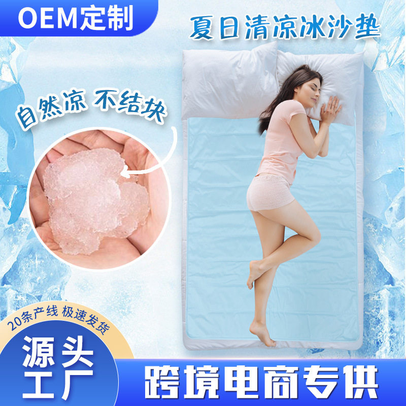 夏天用品床上清凉沙冰垫物理冰凉床垫跨境热销飘窗榻榻米冰垫批发