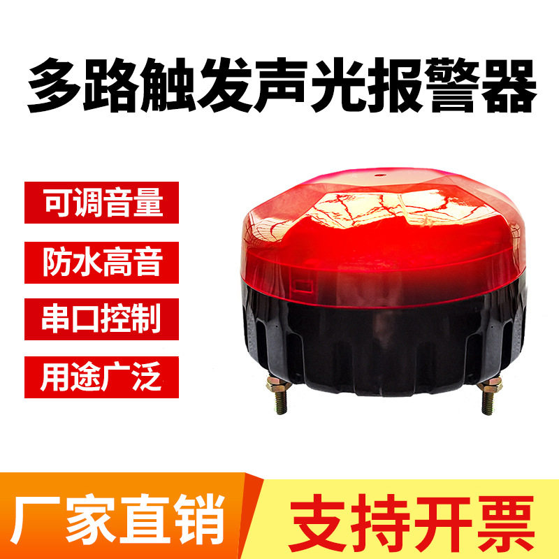 多路触发声光报警器开关量12V语音播报USB换声音24V叉车警示灯