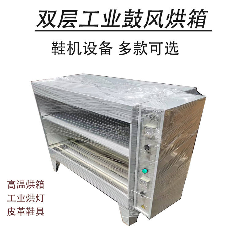 双层不锈钢鞋用工业烘箱节能