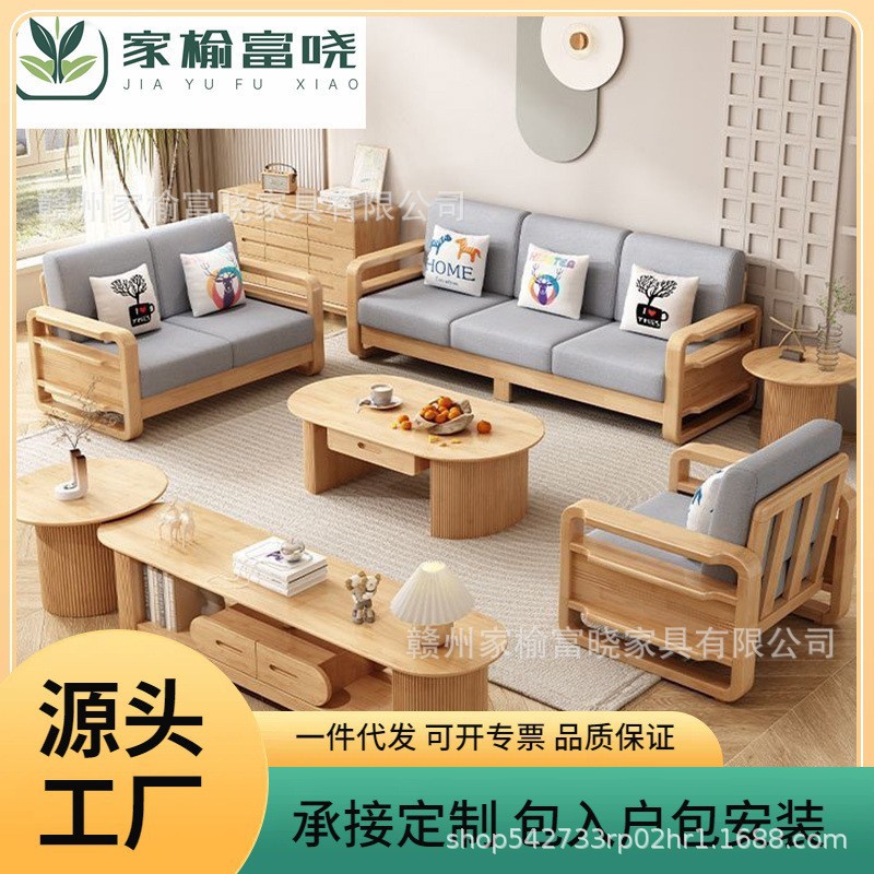 北欧原木风实木沙发123组合