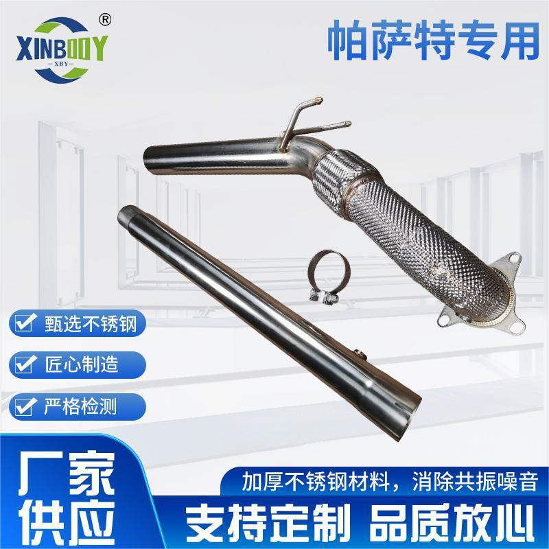 帕萨特专用高流量头段阀门排气管