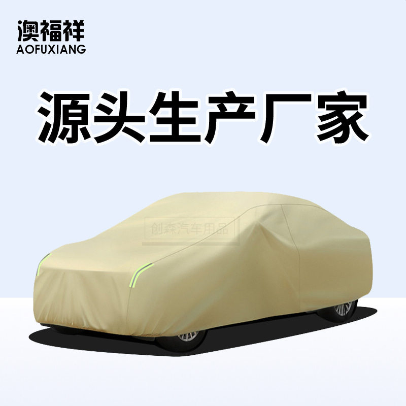 批发Carcover汽车车衣罩 跨境四季通用全罩防雨防晒防尘车衣套