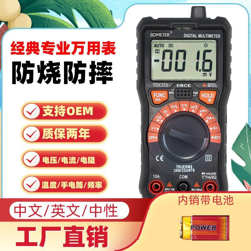 万能表高精度智能按键数字万用表全自动数显万用表防烧电压表手持