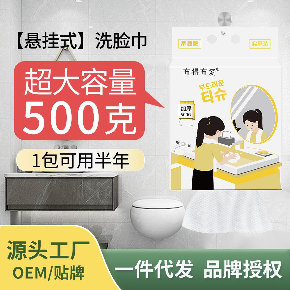 布得布爱悬挂式抽取洗脸巾一次性大包500克便捷家用美容院棉柔巾