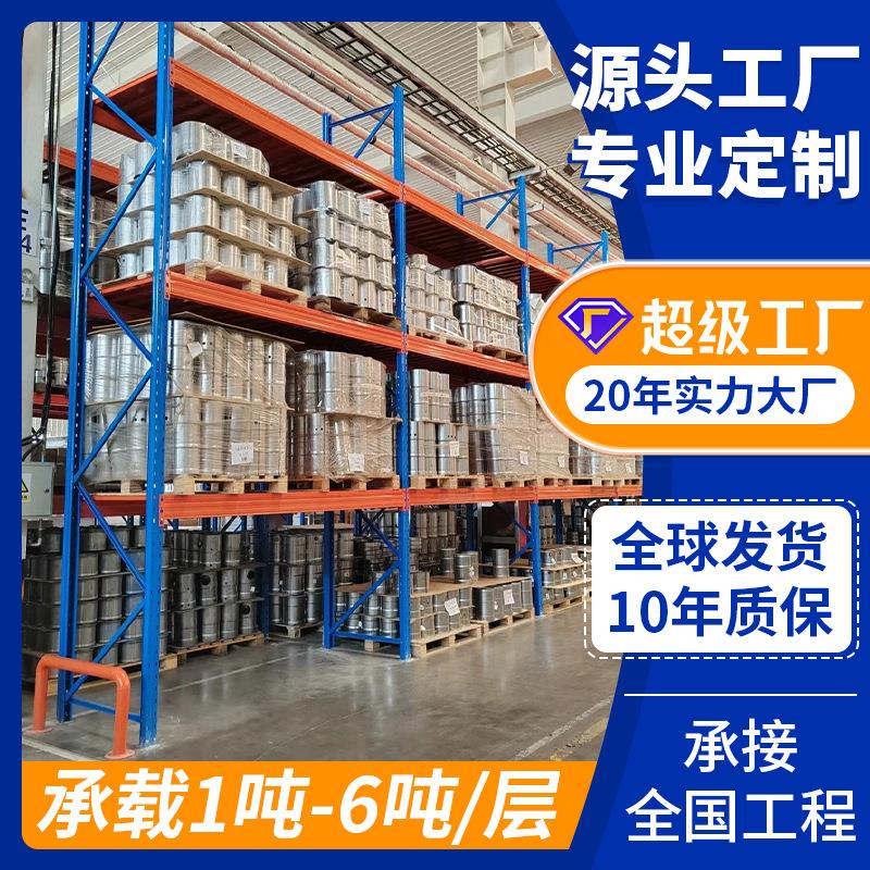 重型仓储货架库房大型横梁工业货架仓库多层托盘货架重型货架