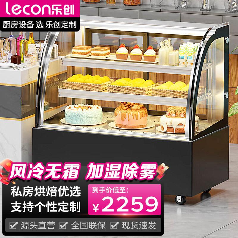 乐创蛋糕柜商用水果甜品玻璃冷藏展示柜奶茶小吃店风冷保鲜冰柜