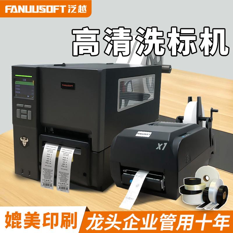 泛越水洗标打印机高清600点合格证哑银标签服装吊牌洗水唛条码机