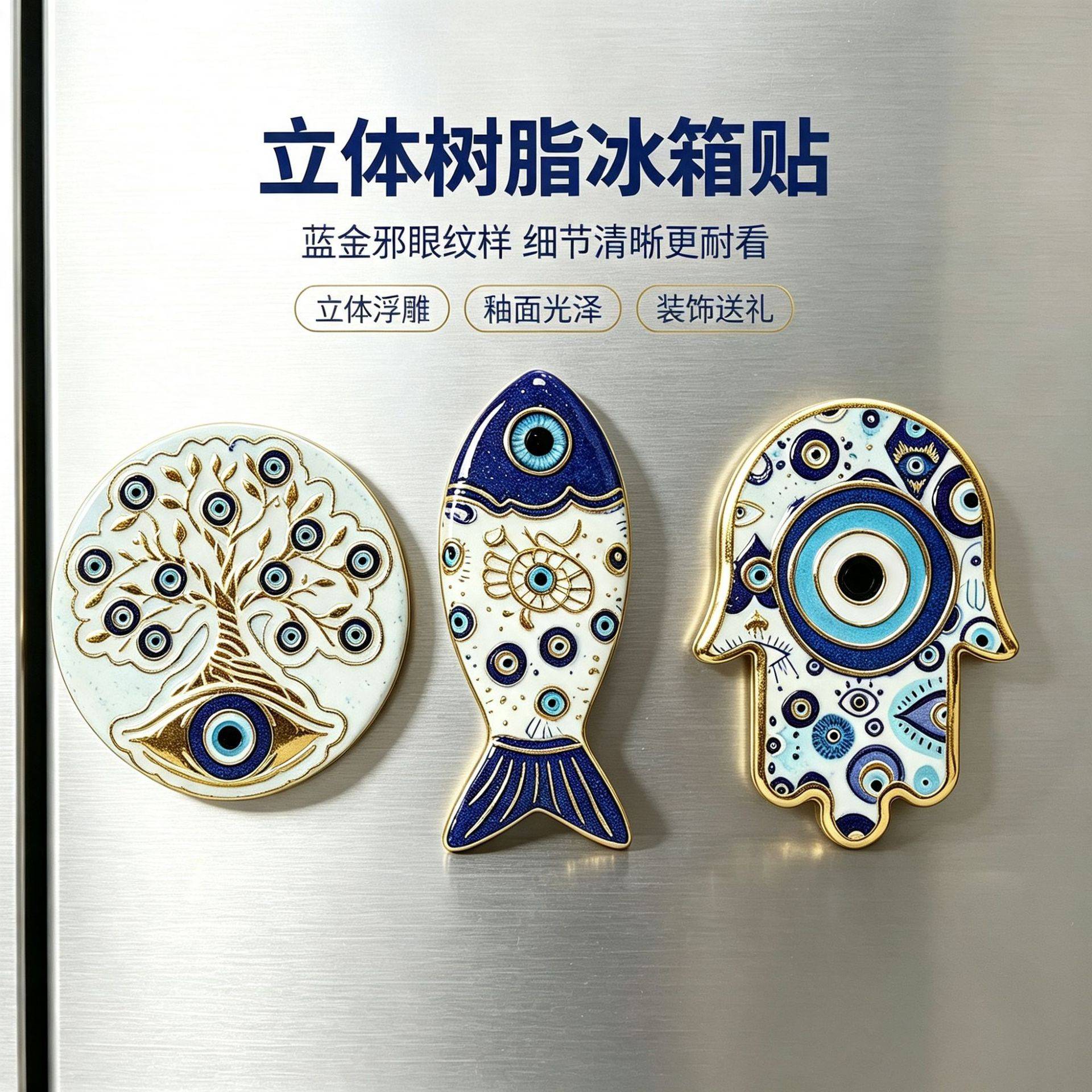 土耳其蓝眼睛树脂冰箱贴EvilEye