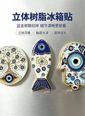土耳其蓝眼睛树脂冰箱贴EvilEye