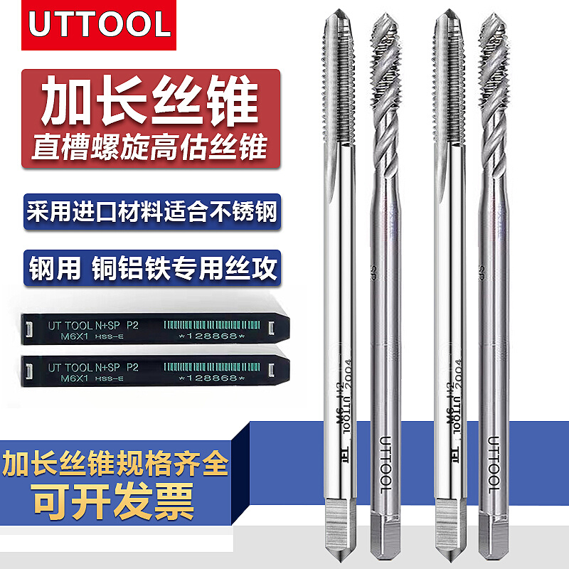 。UTTOOL加长100L含钴螺旋丝攻M2M2.5M3M4M5M6M8M10M12深孔机用丝