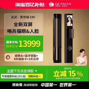 德施曼智能门锁3D人脸猫眼掌静脉智慧屏智能锁玄武·紫禁城K80