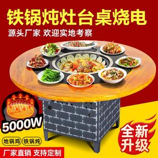烧黑晶炉无烟东北地锅鸡灶台商用铁锅炖灶台电磁炉柴火鸡专用桌子