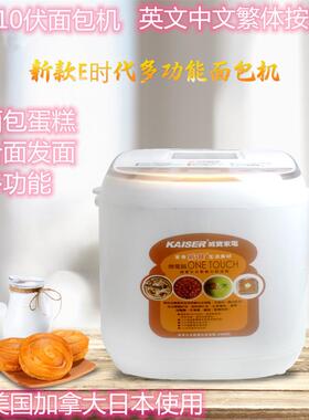 出国用进口110V伏KAISER威宝面包机和面发酵烘烤全自动美日加智能