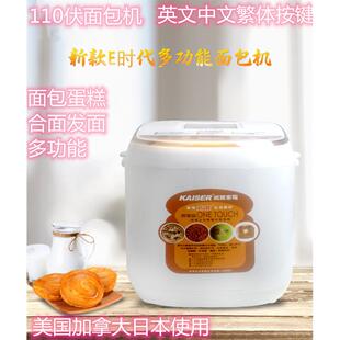 出国用进口110V伏KAISER威宝面包机和面发酵烘烤全自动美日加智能